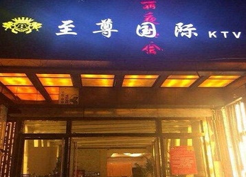 海沧哪个KTV少爷男模妹子服务好-至尊国际KTV消费价格服务点评