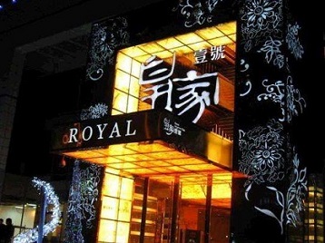海沧高档KTV妹子质量哪家好-皇家壹号KTV高档娱乐体验