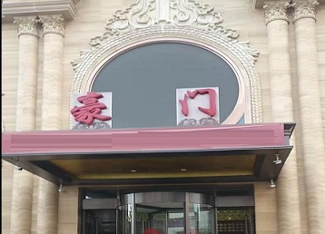 海沧哪个KTV少爷最好玩-豪门国际KTV消费少爷服务点评